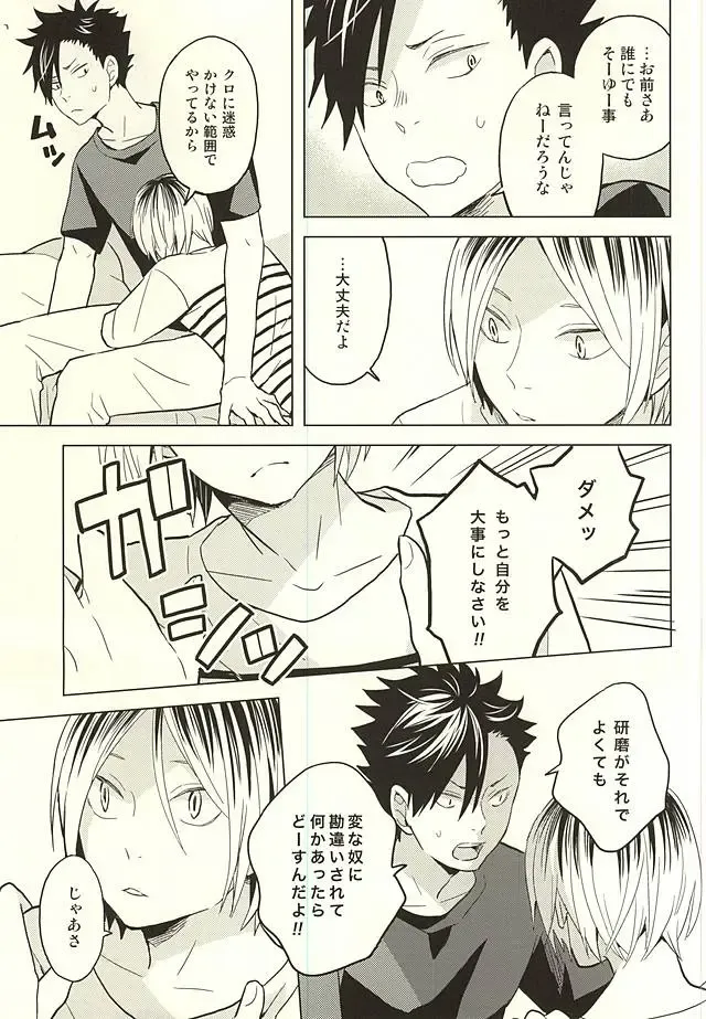 [Matsumoto Miyoko] Ore no Kenma wa Bitch nanka ja Nai!! Fhentai - Page 10