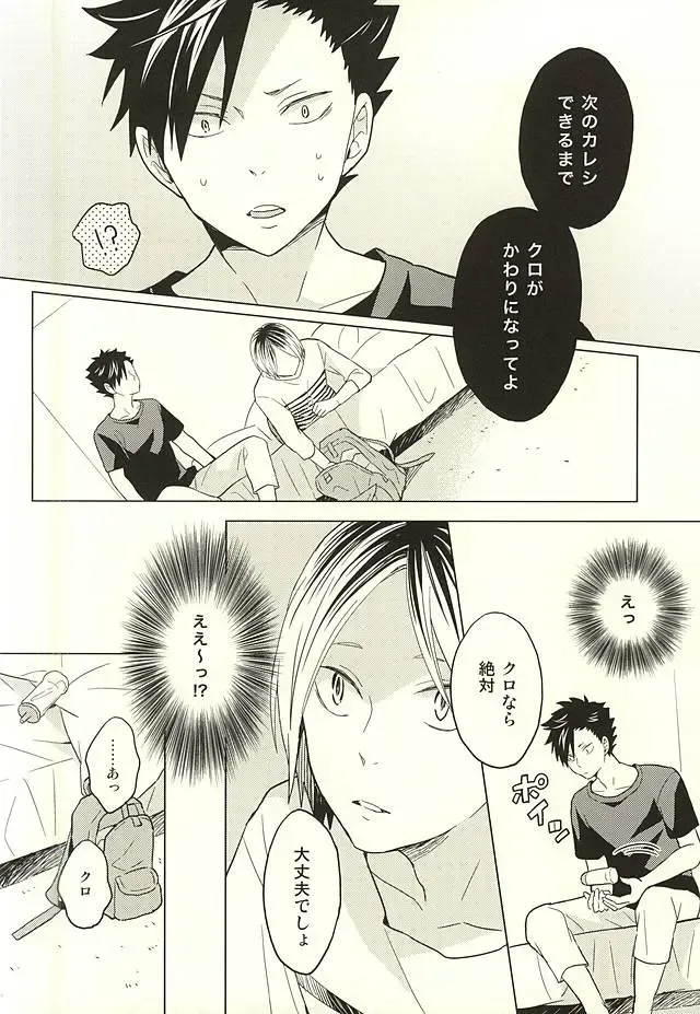 [Matsumoto Miyoko] Ore no Kenma wa Bitch nanka ja Nai!! Fhentai - Page 11