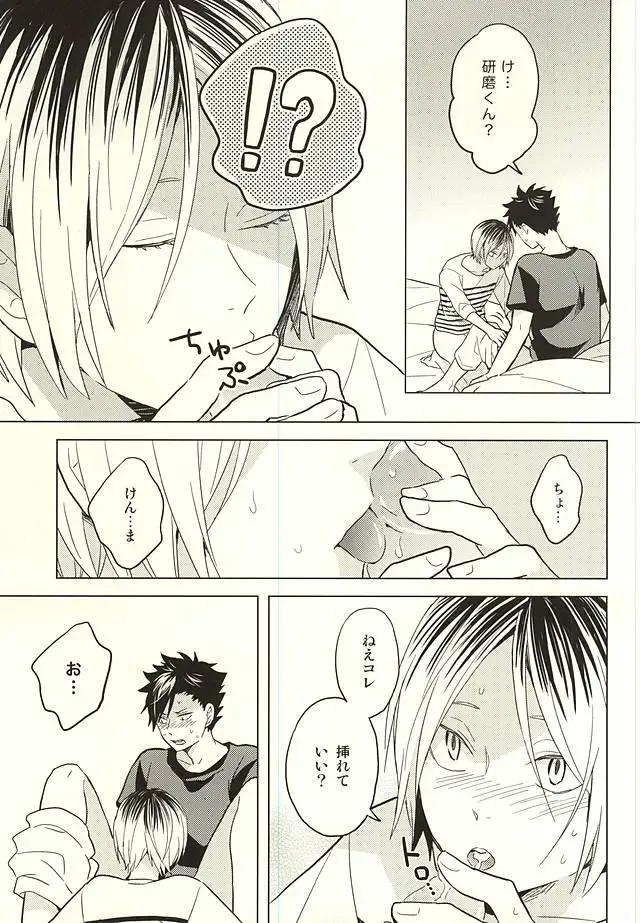 [Matsumoto Miyoko] Ore no Kenma wa Bitch nanka ja Nai!! Fhentai - Page 14