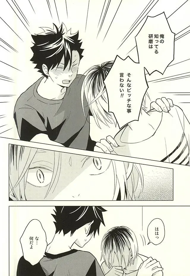 [Matsumoto Miyoko] Ore no Kenma wa Bitch nanka ja Nai!! Fhentai - Page 15