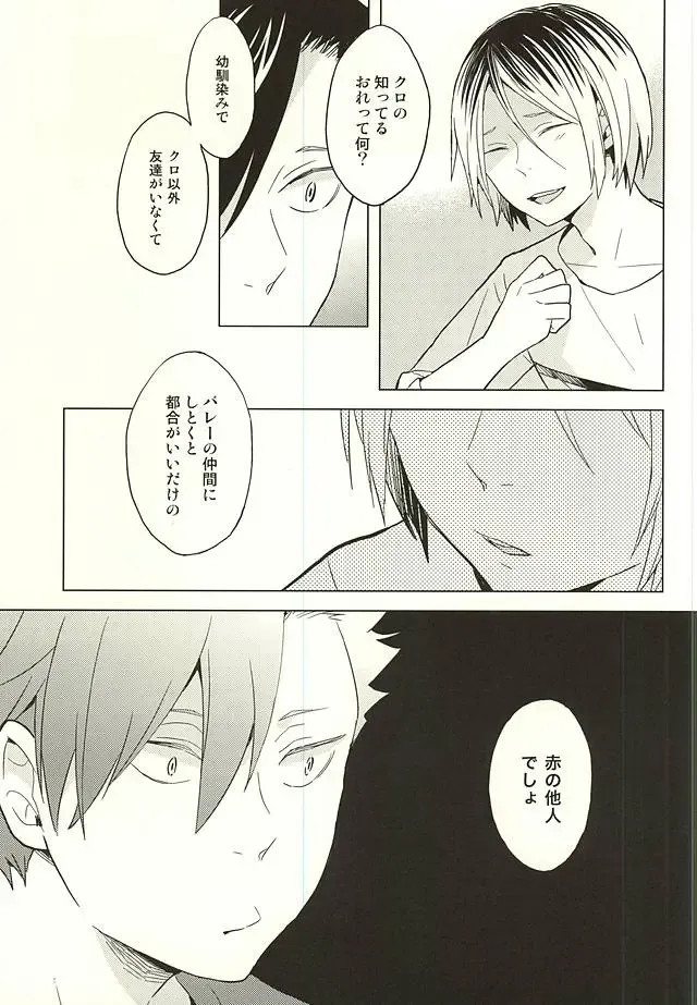 [Matsumoto Miyoko] Ore no Kenma wa Bitch nanka ja Nai!! Fhentai - Page 16