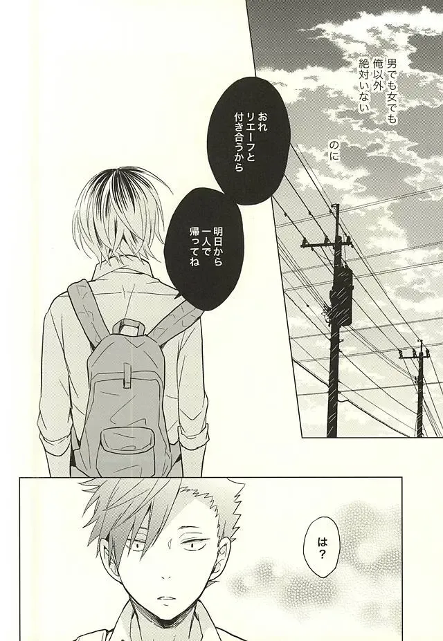 [Matsumoto Miyoko] Ore no Kenma wa Bitch nanka ja Nai!! Fhentai - Page 19