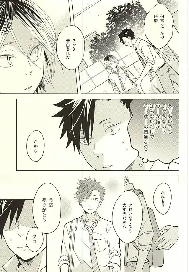 [Matsumoto Miyoko] Ore no Kenma wa Bitch nanka ja Nai!! Fhentai - Page 20