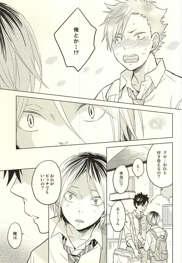 [Matsumoto Miyoko] Ore no Kenma wa Bitch nanka ja Nai!! Fhentai - Page 22