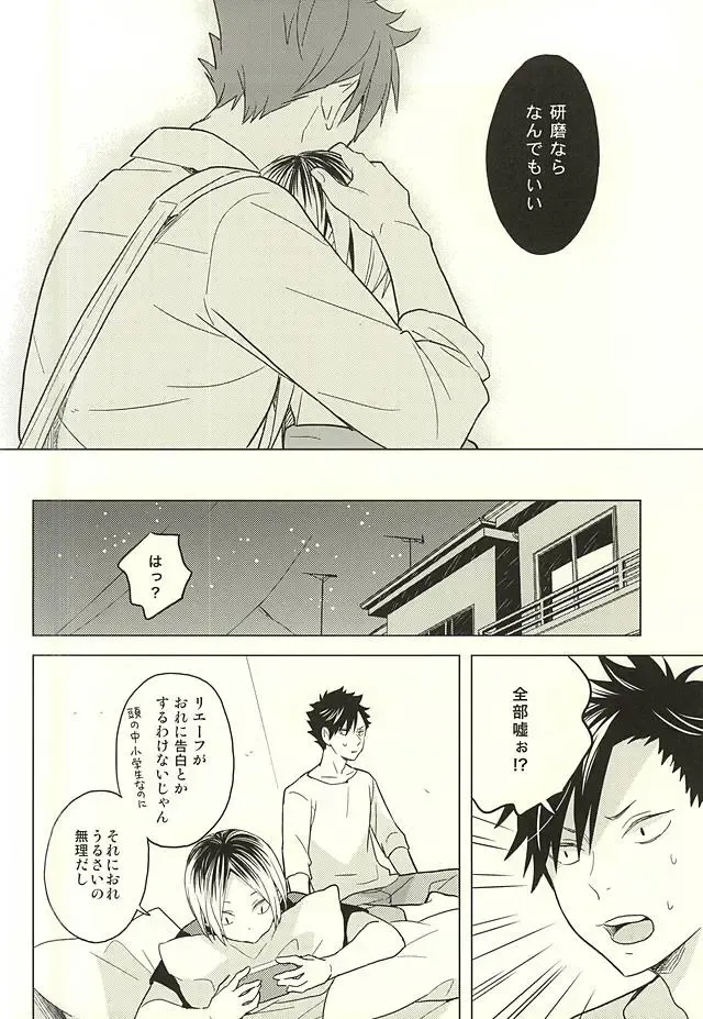 [Matsumoto Miyoko] Ore no Kenma wa Bitch nanka ja Nai!! Fhentai - Page 23