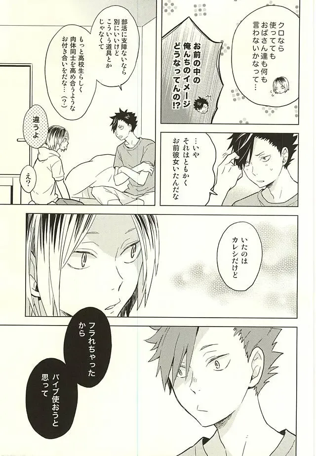 [Matsumoto Miyoko] Ore no Kenma wa Bitch nanka ja Nai!! Fhentai - Page 4