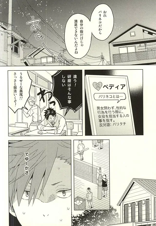 [Matsumoto Miyoko] Ore no Kenma wa Bitch nanka ja Nai!! Fhentai - Page 5