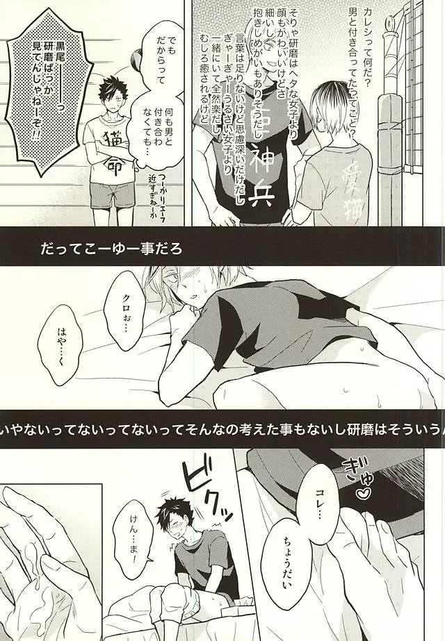 [Matsumoto Miyoko] Ore no Kenma wa Bitch nanka ja Nai!! Fhentai - Page 6