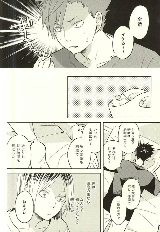 [Matsumoto Miyoko] Ore no Kenma wa Bitch nanka ja Nai!! Fhentai - Page 7