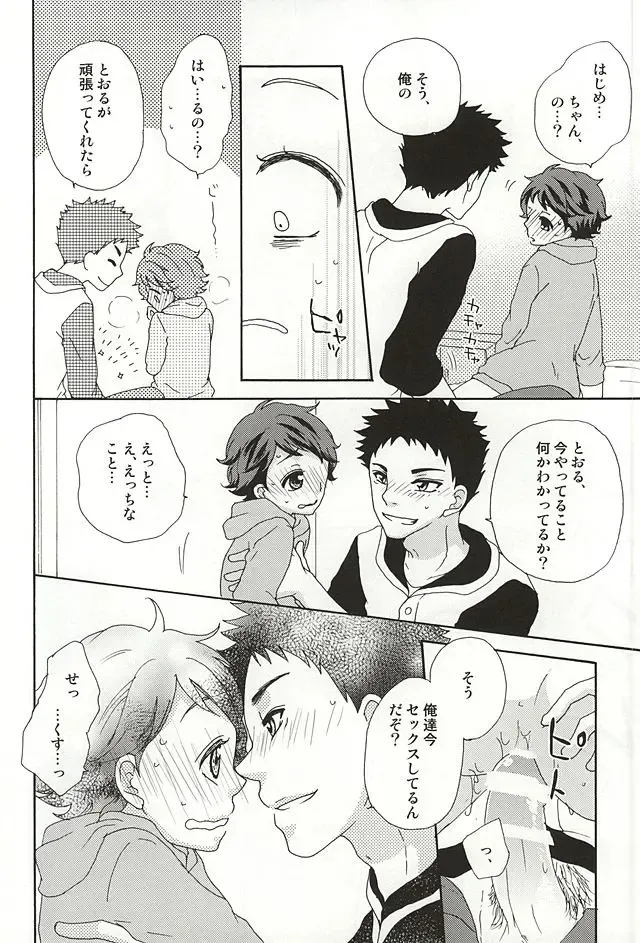 [Bonbori] Boku no Himitsu no Fhentai - Page 11