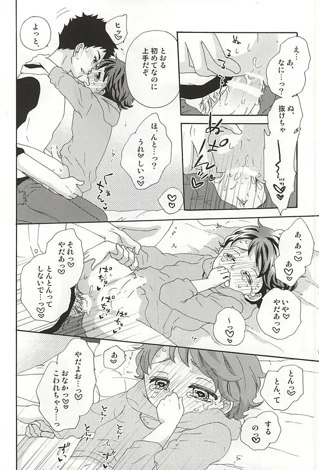 [Bonbori] Boku no Himitsu no Fhentai - Page 13