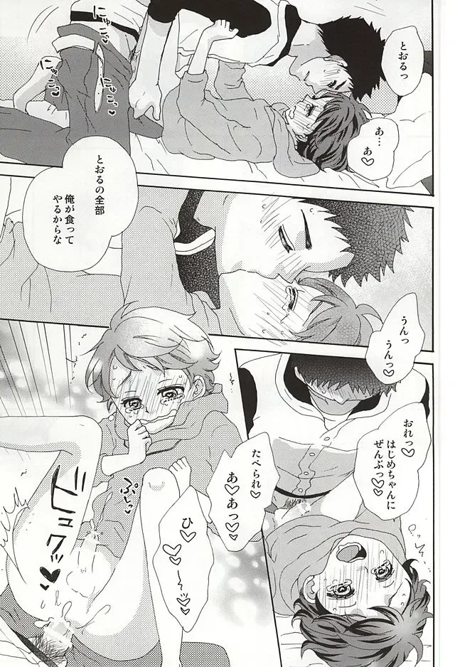 [Bonbori] Boku no Himitsu no Fhentai - Page 14