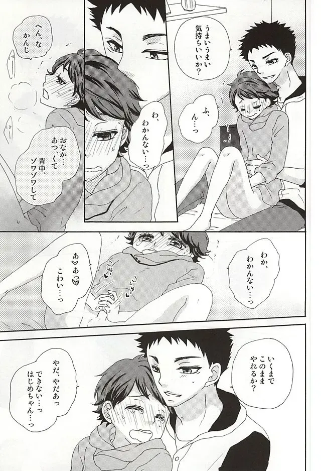 [Bonbori] Boku no Himitsu no Fhentai - Page 6