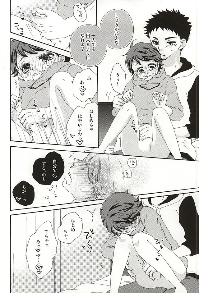 [Bonbori] Boku no Himitsu no Fhentai - Page 7