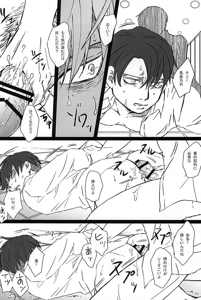 [Kyuu] Falling dowN Fhentai - Page 24