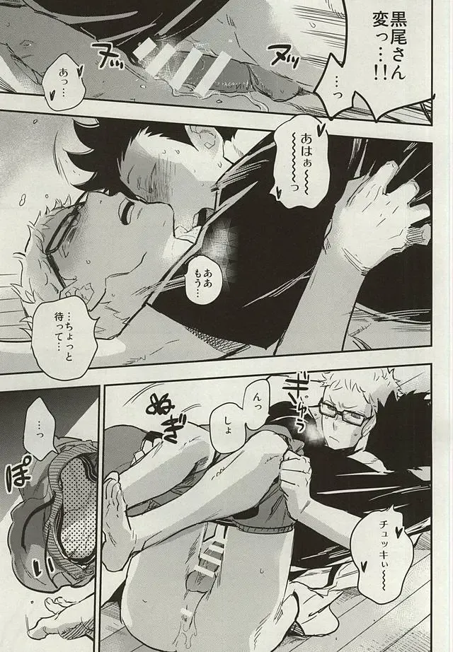 [Macho] Kuroo-san ga Hen Nandesu! Fhentai - Page 12