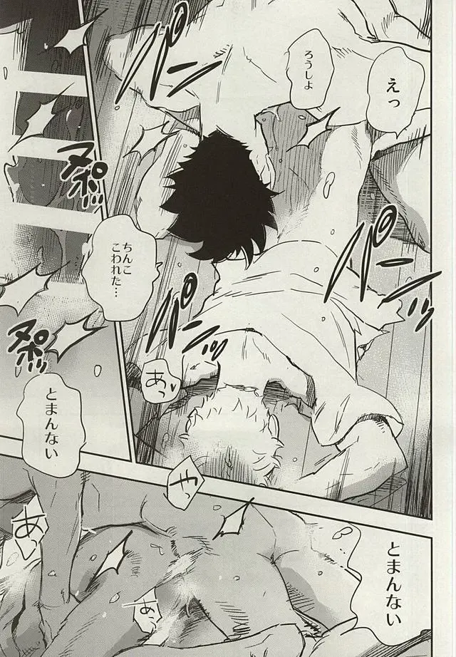 [Macho] Kuroo-san ga Hen Nandesu! Fhentai - Page 18