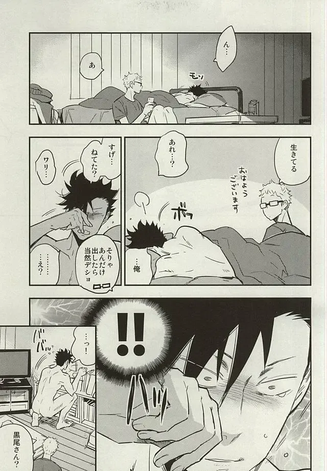 [Macho] Kuroo-san ga Hen Nandesu! Fhentai - Page 21