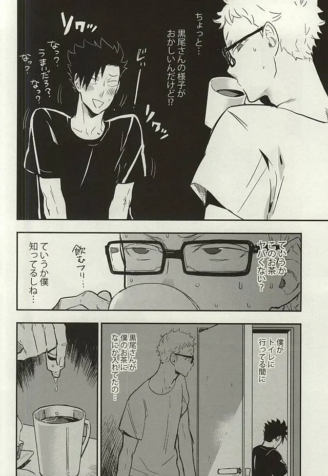 [Macho] Kuroo-san ga Hen Nandesu! Fhentai - Page 3