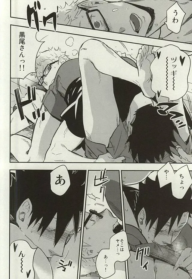 [Macho] Kuroo-san ga Hen Nandesu! Fhentai - Page 7