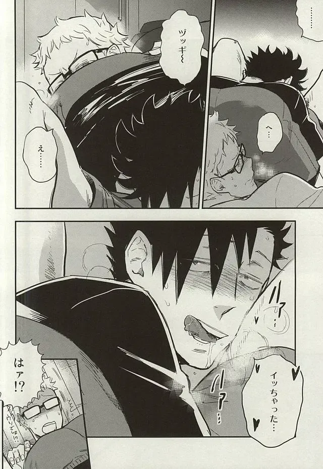 [Macho] Kuroo-san ga Hen Nandesu! Fhentai - Page 9