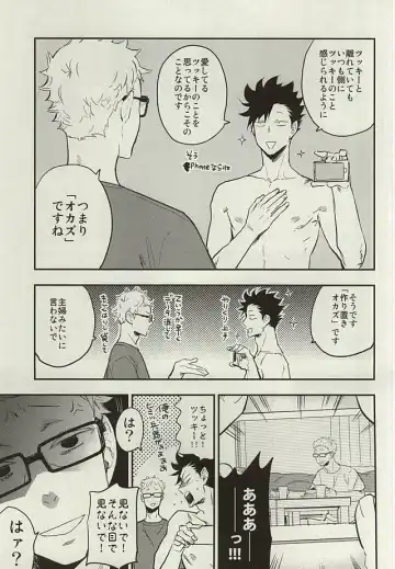 [Macho] Kuroo-san ga Hen Nandesu! Fhentai - Page 23
