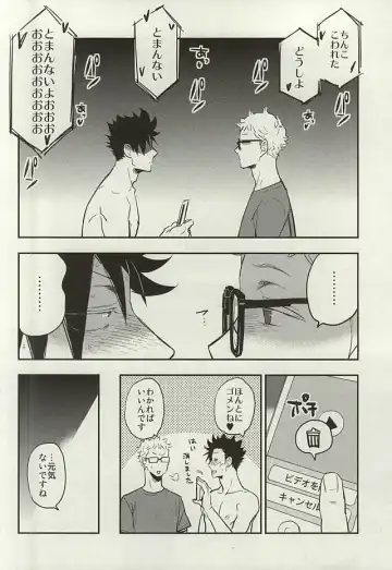 [Macho] Kuroo-san ga Hen Nandesu! Fhentai - Page 24