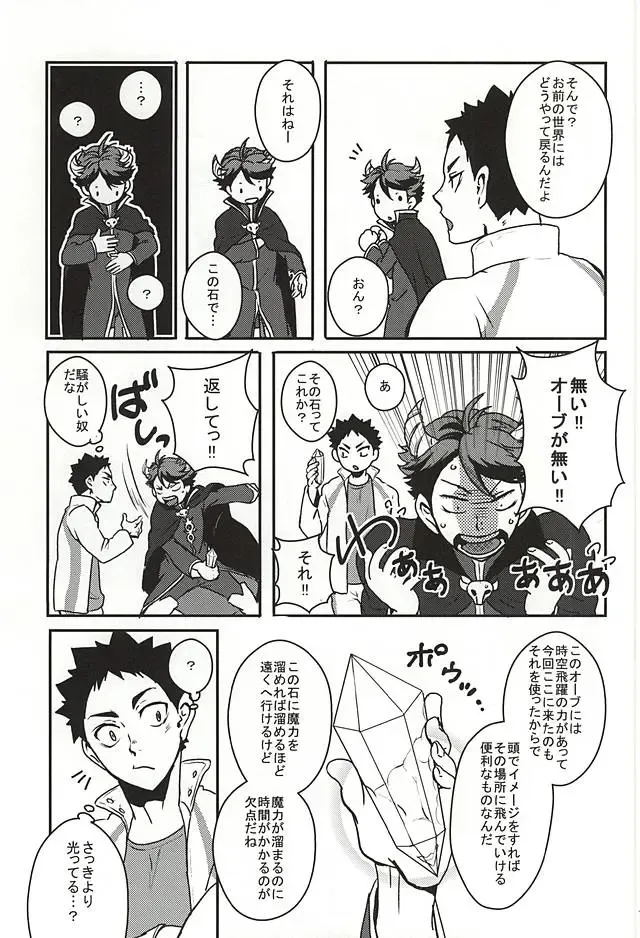 [Yukari] Seinen Iwaizumi ga Deatta Daiou-sama no Hanashi Fhentai - Page 12