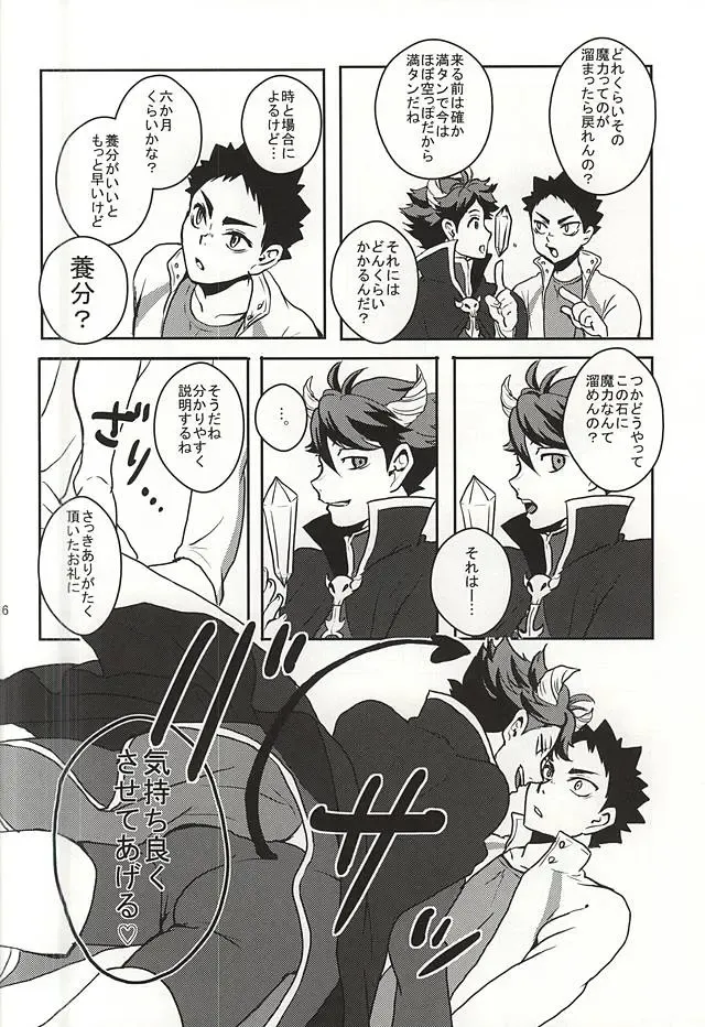 [Yukari] Seinen Iwaizumi ga Deatta Daiou-sama no Hanashi Fhentai - Page 13