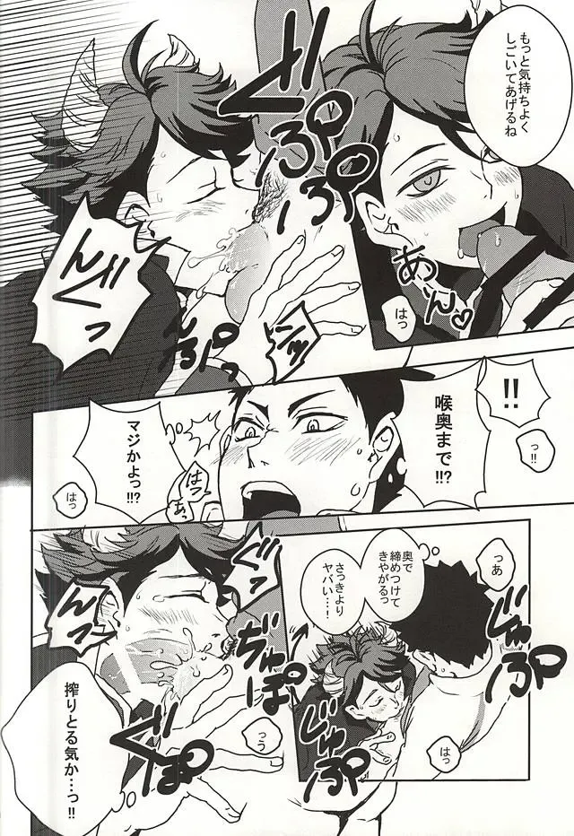 [Yukari] Seinen Iwaizumi ga Deatta Daiou-sama no Hanashi Fhentai - Page 17