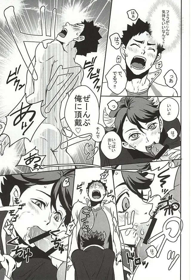 [Yukari] Seinen Iwaizumi ga Deatta Daiou-sama no Hanashi Fhentai - Page 18