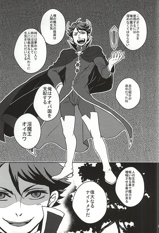 [Yukari] Seinen Iwaizumi ga Deatta Daiou-sama no Hanashi Fhentai - Page 20