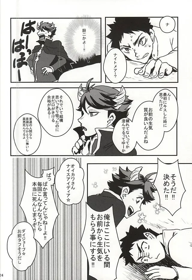 [Yukari] Seinen Iwaizumi ga Deatta Daiou-sama no Hanashi Fhentai - Page 21