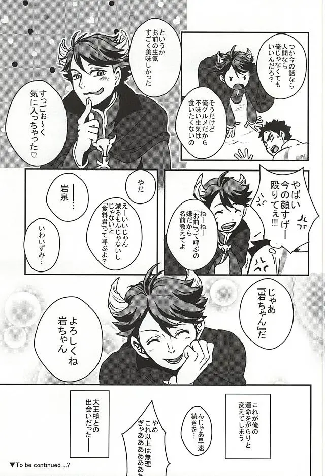 [Yukari] Seinen Iwaizumi ga Deatta Daiou-sama no Hanashi Fhentai - Page 22