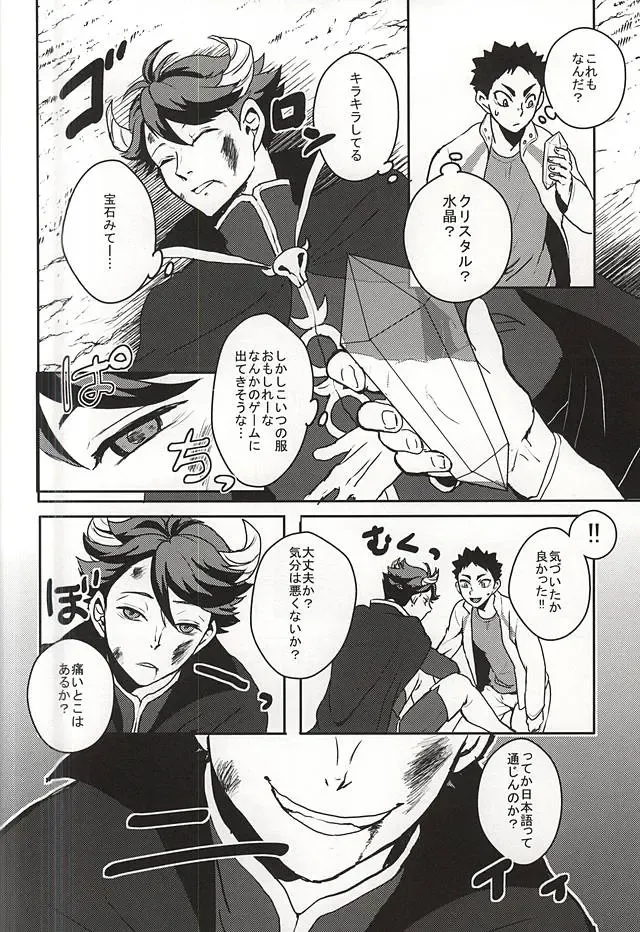 [Yukari] Seinen Iwaizumi ga Deatta Daiou-sama no Hanashi Fhentai - Page 5