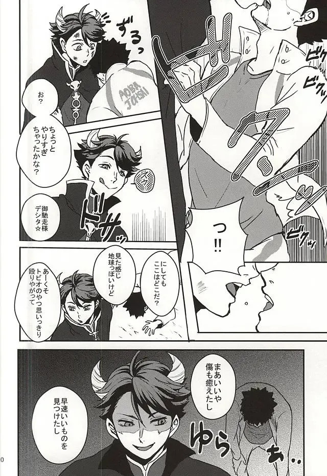 [Yukari] Seinen Iwaizumi ga Deatta Daiou-sama no Hanashi Fhentai - Page 7