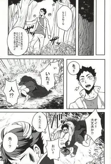 [Yukari] Seinen Iwaizumi ga Deatta Daiou-sama no Hanashi Fhentai - Page 4
