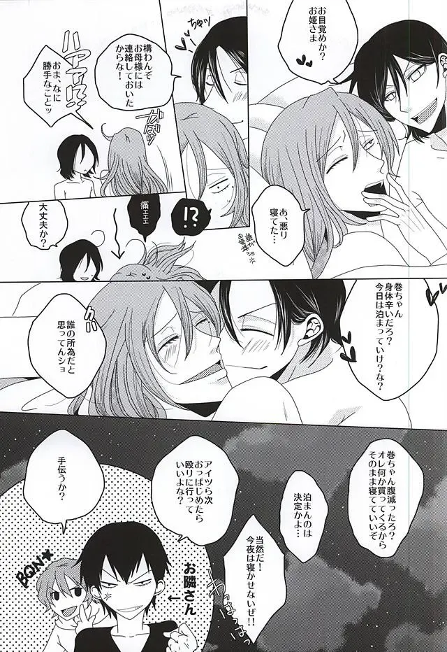 永久独占宣言 Fhentai - Page 14