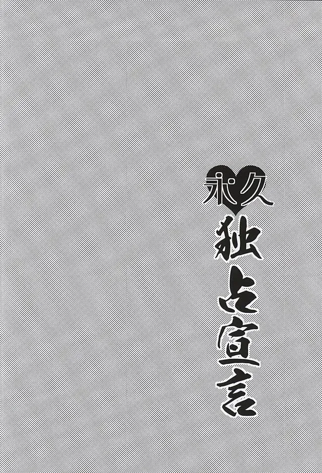 永久独占宣言 Fhentai - Page 15