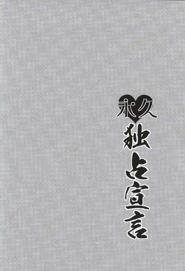 永久独占宣言 Fhentai - Page 15