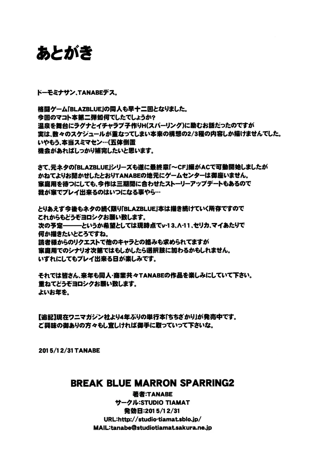 [Tanabe] BREAK BLUE MARRON SPARRING2 Fhentai - Page 25