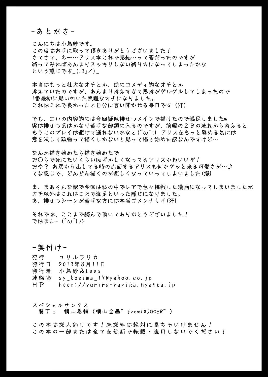 [Kojima Saya - Lazu] Toraware Alice Kusonikubenki Fhentai - Page 34