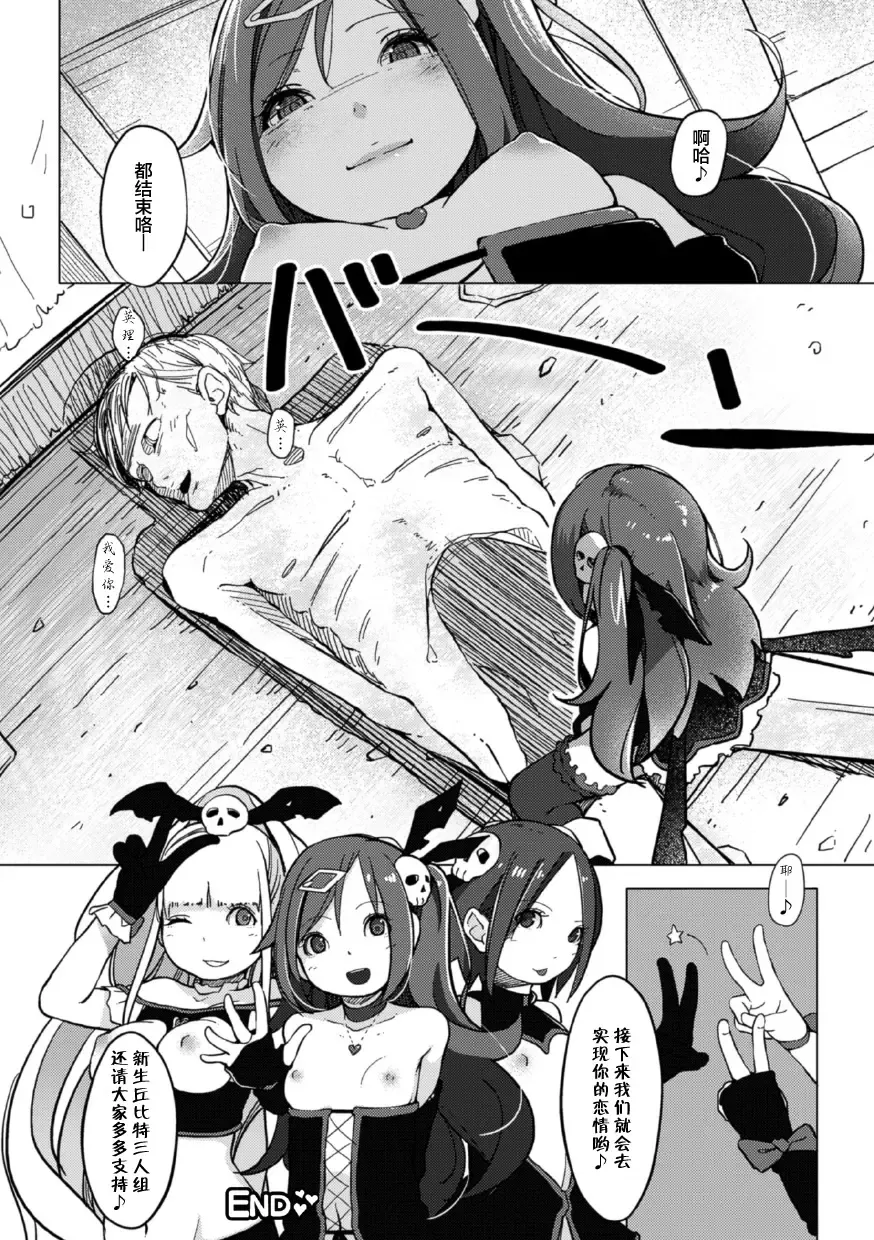 [Muk] Cupi Pri -Cupid Princesses- Fhentai - Page 24