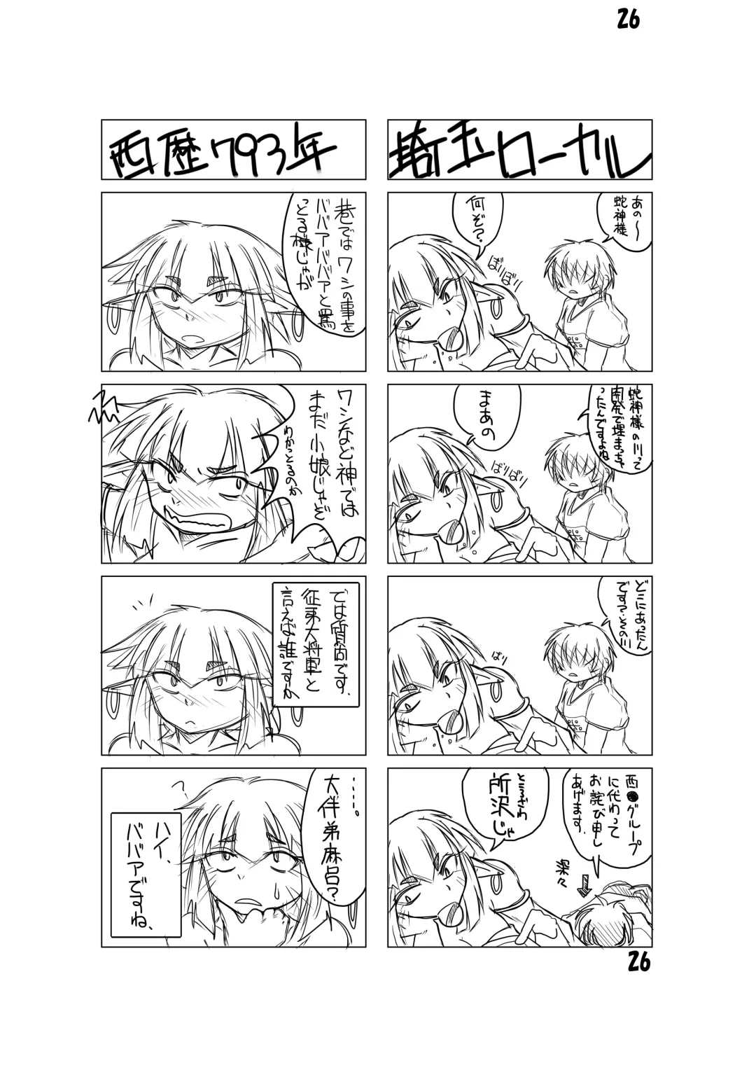 [Bankokudou] Hebigamisama to Ore Fhentai - Page 25