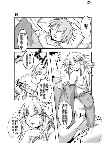 [Bankokudou] Hebigamisama to Ore Fhentai - Page 22