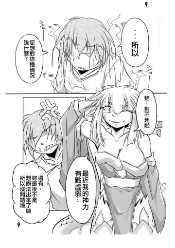 [Bankokudou] Hebigamisama to Ore Fhentai - Page 7