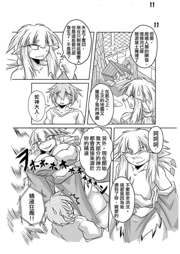 [Bankokudou] Hebigamisama to Ore Fhentai - Page 9