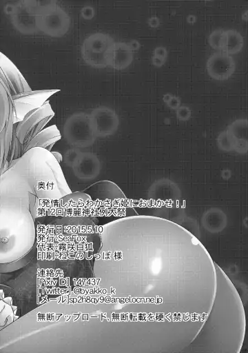 [Kirisaki Byakko] Hatsujou Shitara Wakasagihime ni Omakase! Fhentai - Page 19