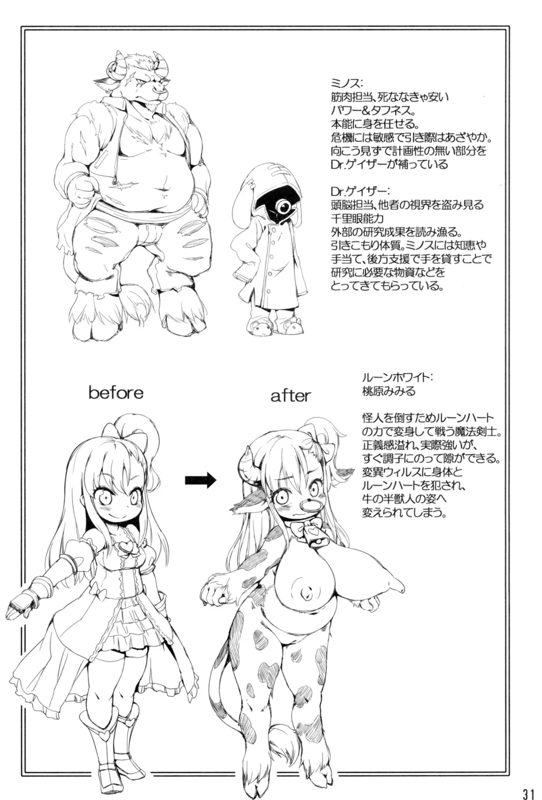 [Hansharu] Runeheart Break! -Hangyuuka Heni Virus no Wana- Fhentai - Page 31