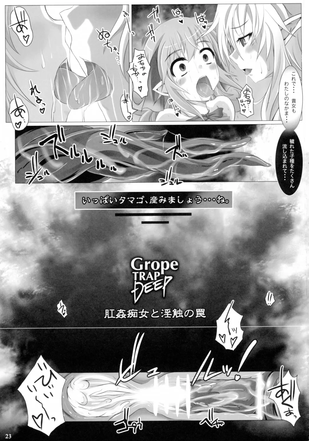 [Nekonta] Grope Trap DEEP -Koukan Chijo to Shinshoku no Wana- Fhentai.net - Page 23